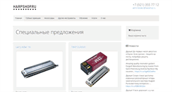Desktop Screenshot of harpshop.ru