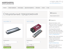 Tablet Screenshot of harpshop.ru