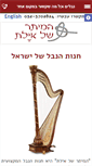 Mobile Screenshot of harpshop.co.il